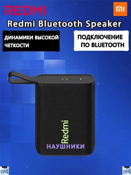 Беспроводная портативная блютуз колонка Xiaomi Redmi