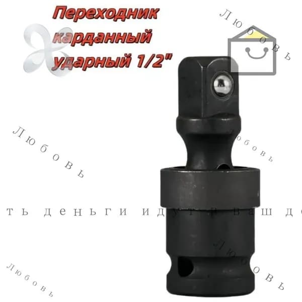 Кардан 1/2DR L 75 мм ударный FORCE 80541MPB