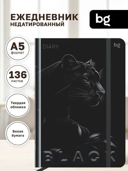 Ежедневник недатированный А5 на резинке
