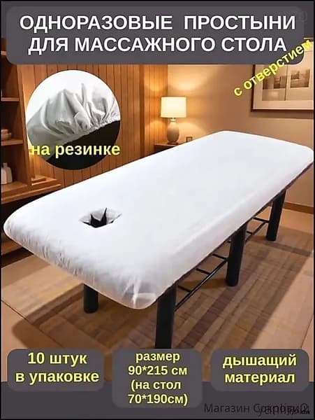 Одноразовая простыня для массажного стола с резинкой и отверстием для лица 90*215см, 10 штук