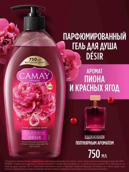 Camay Гель для душа женский парфюмированный Пион и ягоды, 750 мл Уцененный товар