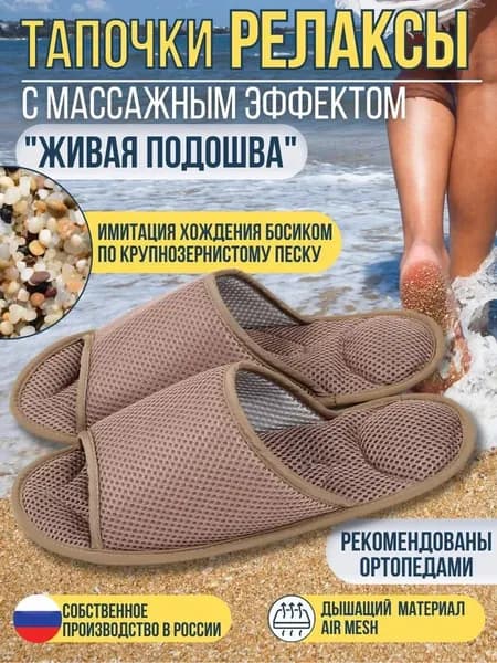Ортопедические массажные тапочки Релаксы