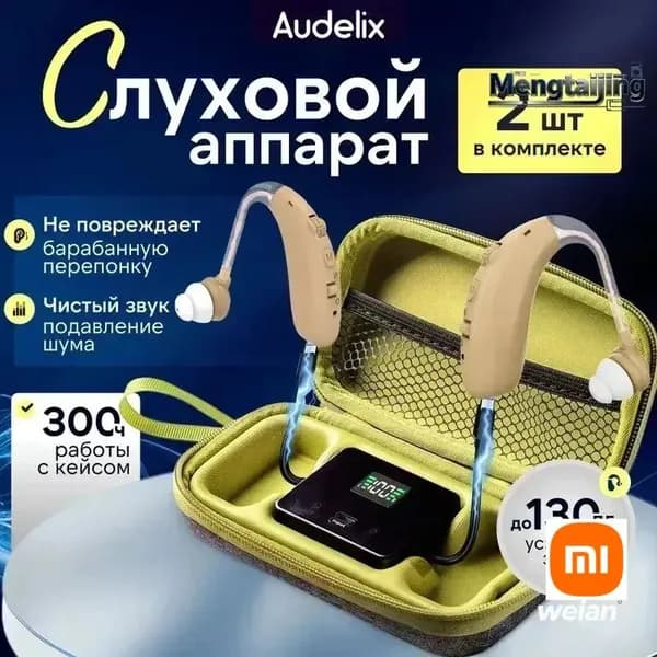 Слуховой аппарат усилитель звука для пожилых с зарядкой