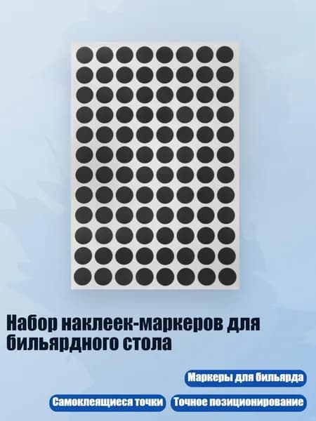 Шары для бильярда