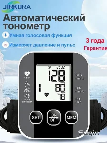 Тонометр автоматический , манжета 22-32 см,Предназначен для измерения артериального давления и пульса