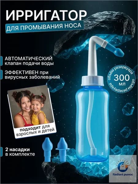 Ирригатор для носа