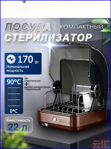 Премиум стерилизатор для кухонной утвари