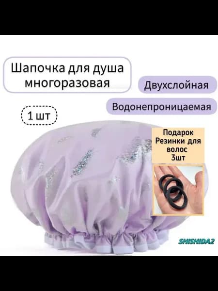 Шапочка для душа