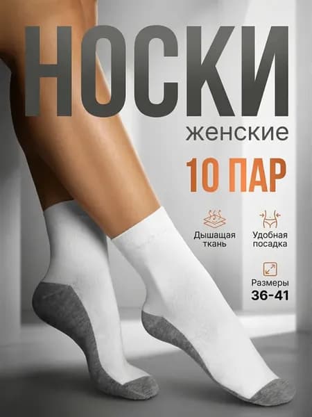 Хлопковые носки высокие, набор 10 пар