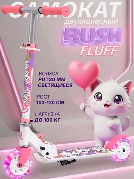 Самокат двухколесный RUSH ACTION