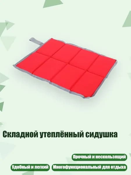 Складной утеплённый сидушка, красный
