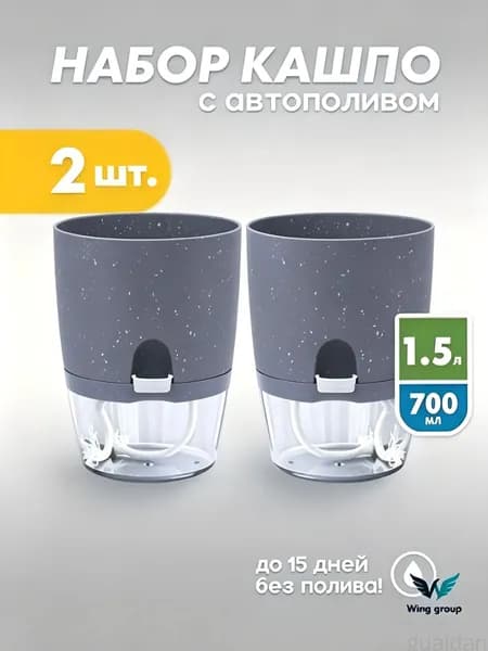 Кашпо с автополивом 1.5 л, 18.2 см, 2 шт, цвет светло-серый