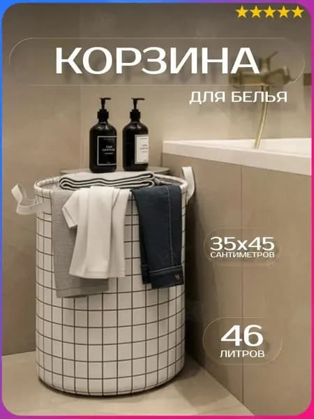 Корзина для белья "корзины", 46 л, 1 шт