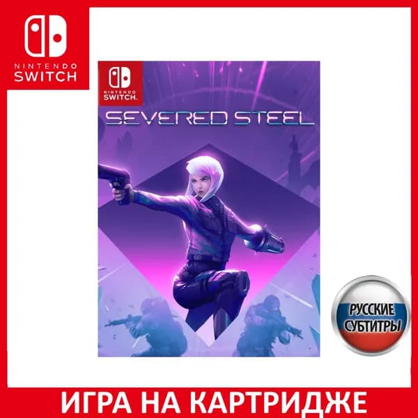 Игра Severed Steel Switch Русская Версия Картридж на Nintendo Switch