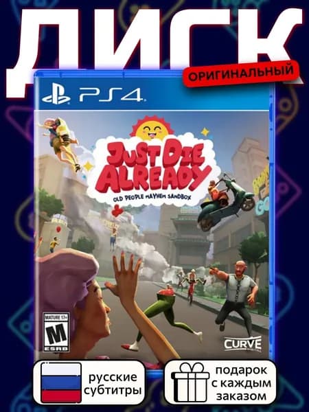 Just Die Already: Old People Mayhem Sandbox PS4, русские субтитры