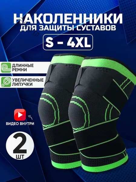 Защита пахаНаколеники 2шт.a