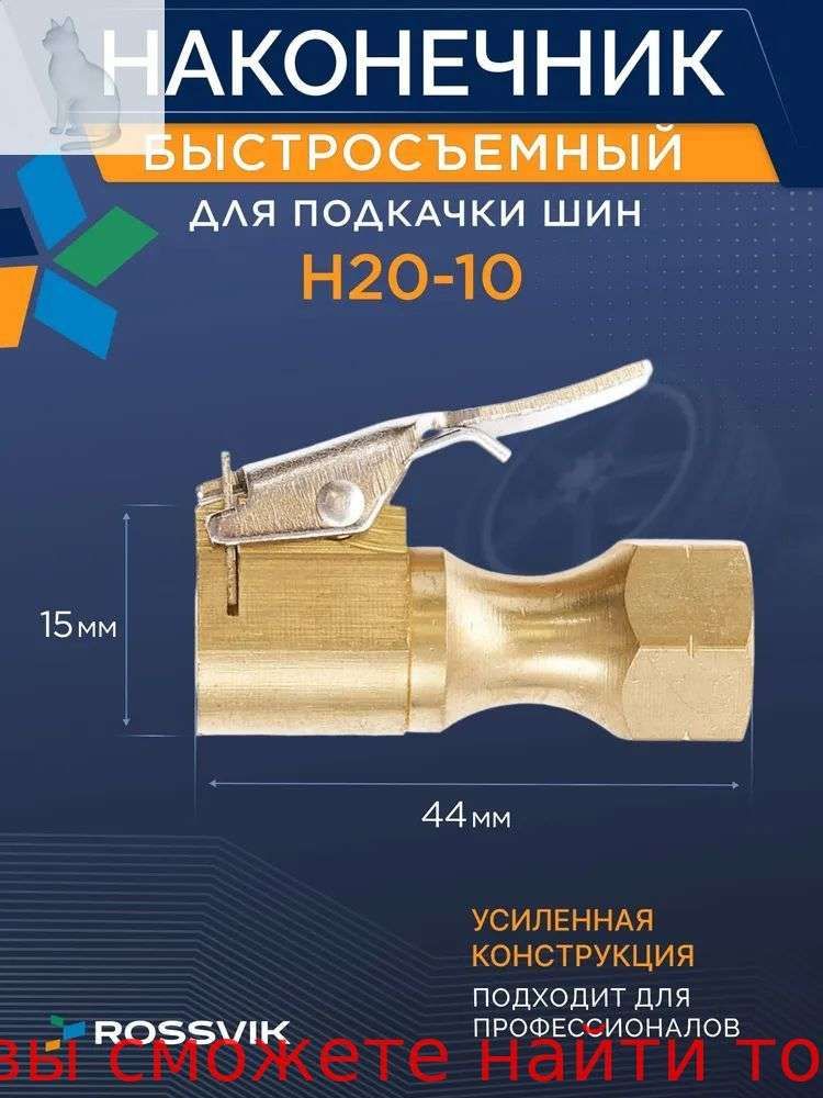 Пистолет для подкачки шин, 1 шт.