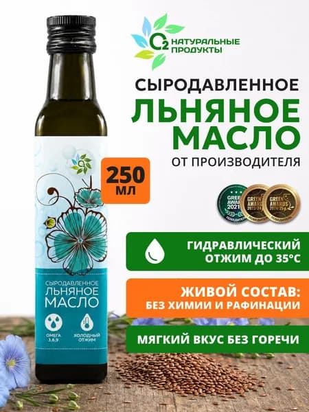 Льняное масло сыродавленное холодного отжима пищевое 250мл