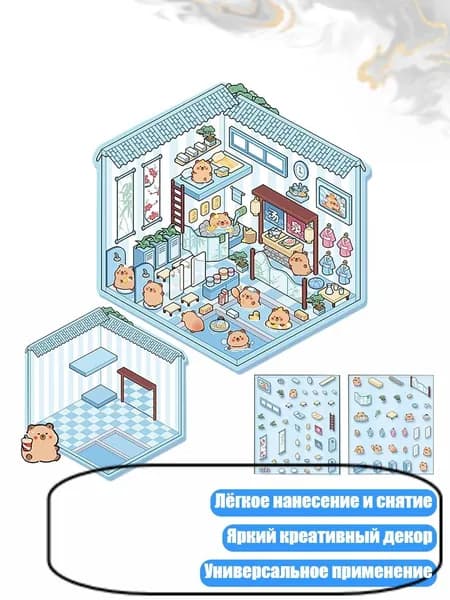 3D-наклейка Домик , Горячие источники КАПИБАРЫ