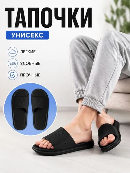 Тапочки