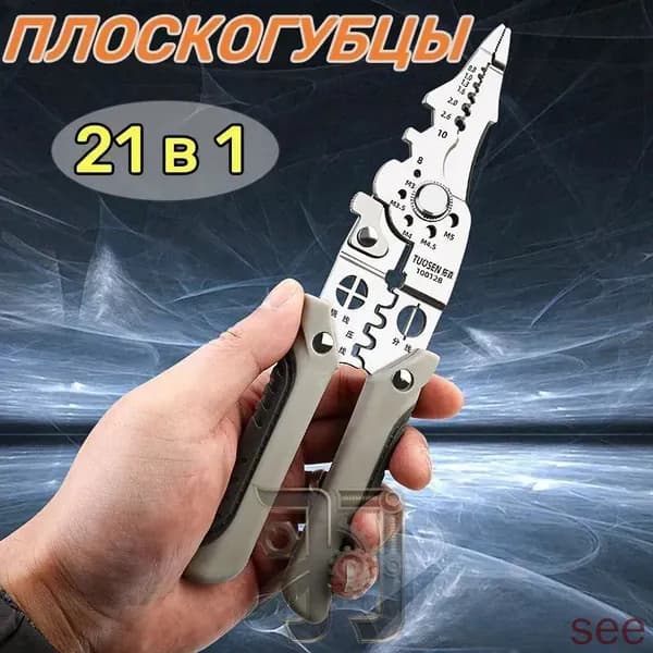 Многофункциональный Плоскогубцы,стриппер для зачистки проводов