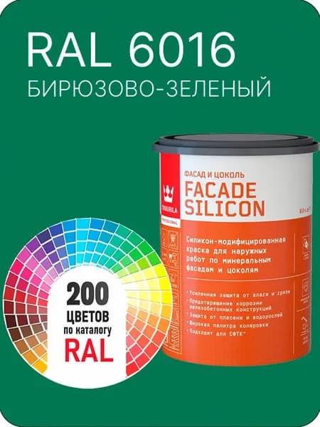 Краска силиконовая для фасадов и цоколей Tikkurila "Facade Silicon" цвет бирюзово-зеленый Ral 6016 0.9 л