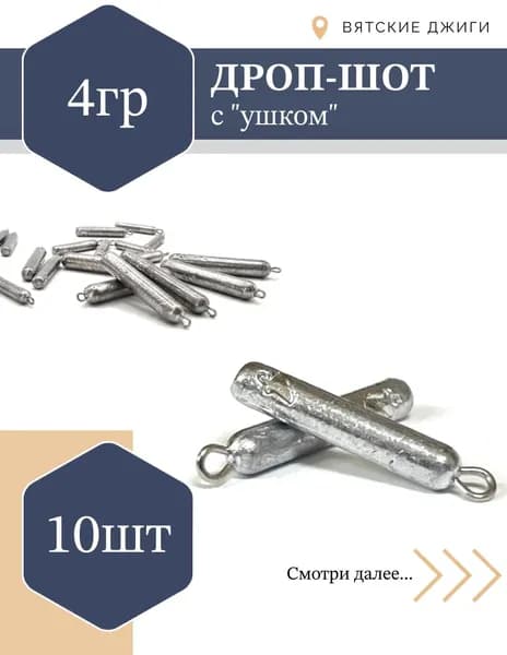 Дроп-шот палочка с ушком 4гр, 10шт