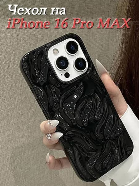 Чехол на айфон 16 pro max с защитой камеры силиконовый,Текстура кратера