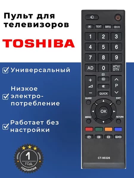 Пульт ДУ/ дистанционного управления/ универсальный для телевизора TOSHIBA/ пульт ТОШИБА, CT-90326
