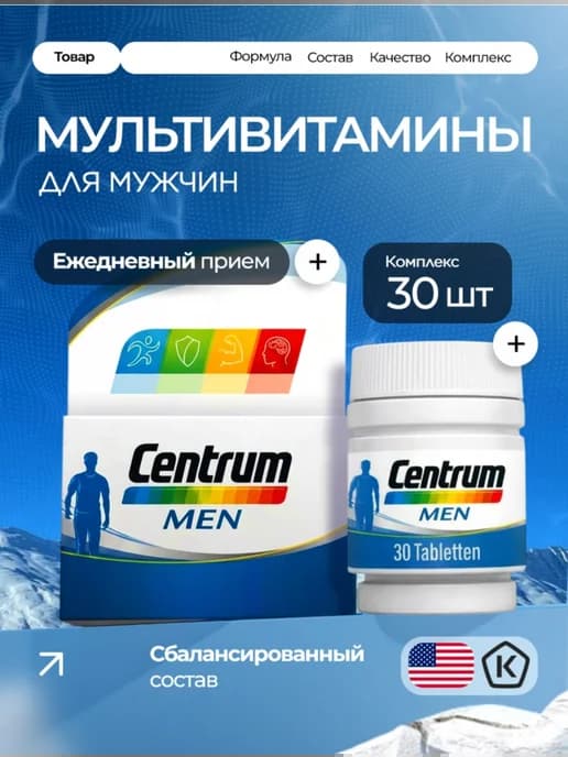 Витамины для мужчин