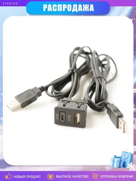 Автомобильный удлинитель USB Type-C