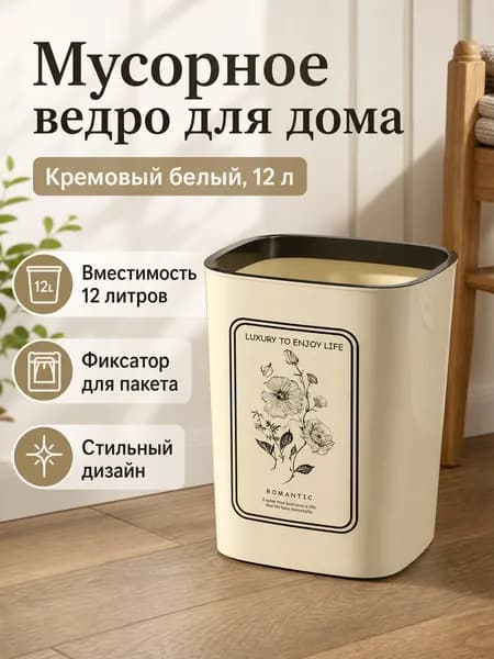 Корзина для бумаг 2823, 12 л, 1 шт