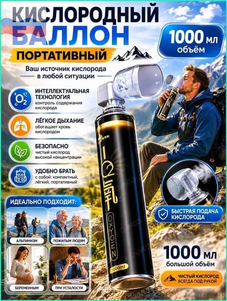 Кислородный баллончик для дыхания с маской 1000 мл, баллон с медицинским кислородом от горной болезни и одышки, портативный оксиген для спорта и дома