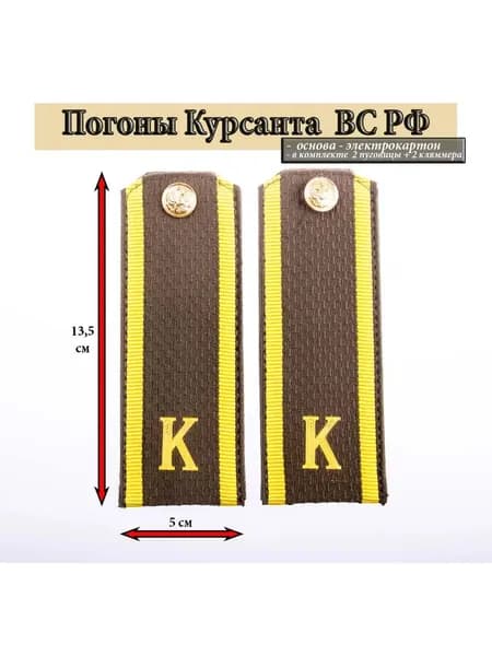 Аксессуар для военной формы
