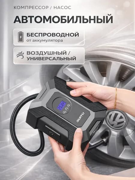 Компрессор автомобильный от аккумулятора беспроводной насос