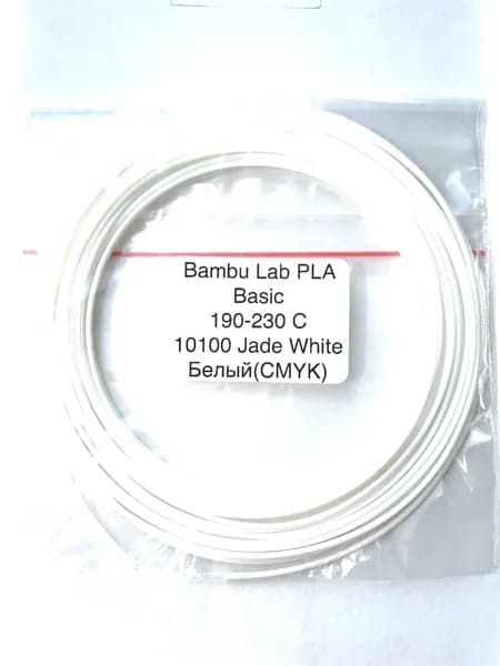 пластик 10 метров Bambu Lab PLA Basic 10100 Белый Jade White (CMYK)