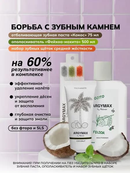 Набор для ухода за полостью рта "Борьба с зубным камнем"