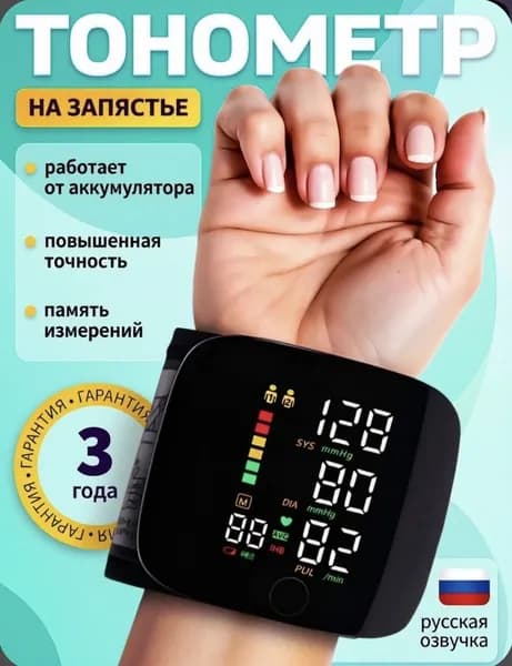 Тонометр на запястье для измерения давления; автоматический тонометр на запястье