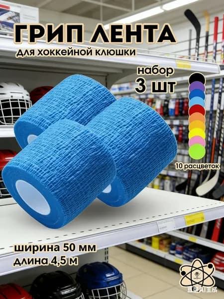 Лента для клюшек