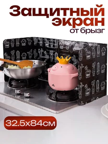 HARVEX Защитный экран от брызг на плиту, 1 шт