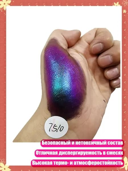 Металлическая Пудра с Эффектом Перелива для DIY Бижутерии и Эпоксидной Смолы, MS32-7510 фиолетовый/красный/зеленый