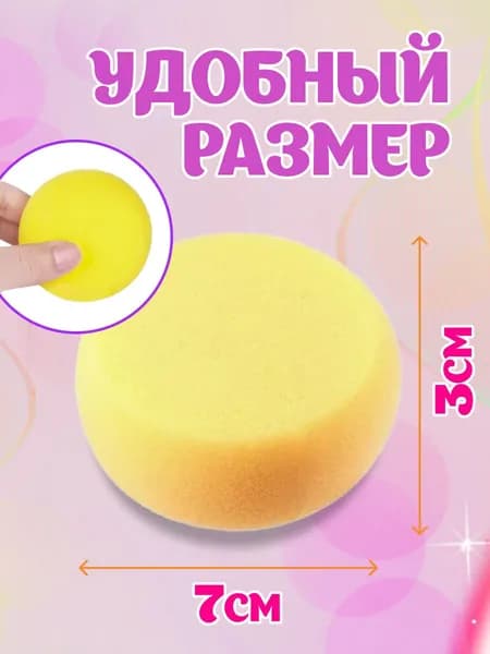 Штамп / спонжи / кисточки набор для рисования детский .круглый спонж 1шт