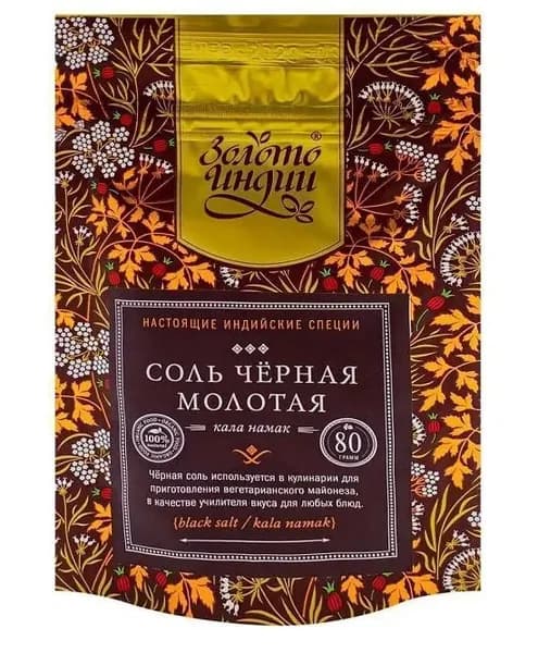 Гималайская соль черная "Золото Индии", 80 г