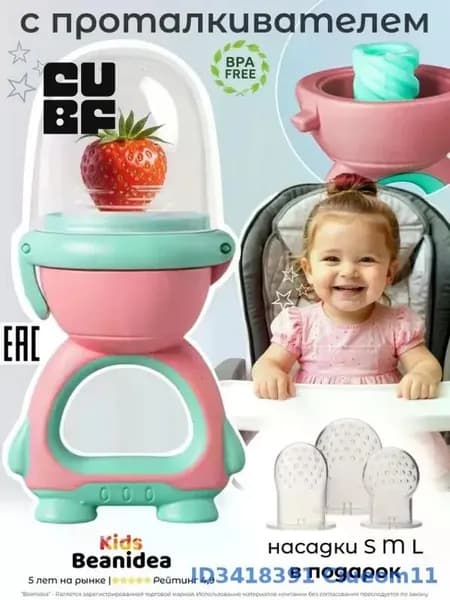 Ниблер для прикорма силиконовый, Beanidea Kids, Ниблер с силиконовой сеточкой, с поршнем и 3 насадками