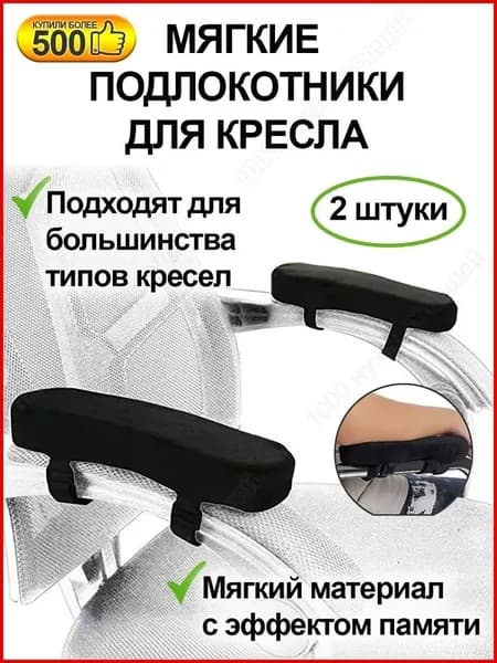 Запчасти для стула, 7х24х3 см