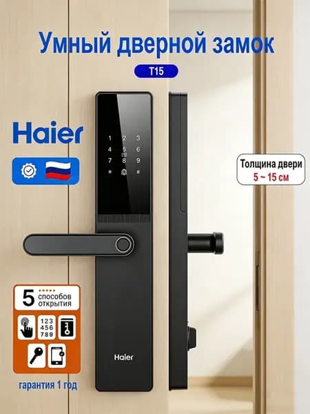 Электронный замок на дверь T15