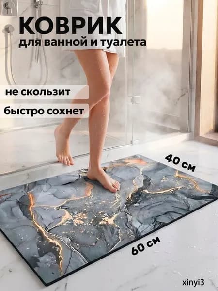 Коврик для ванной мрамор 40x60 см