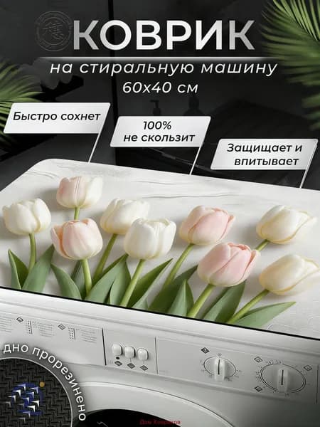 Коврик для ванной 40x60 см