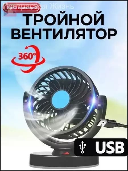 Вентилятор автомобильный, арт. Мощный автомобильный вентилятор 12В вращением на 360, 12 Вт