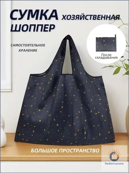 Сумка складная